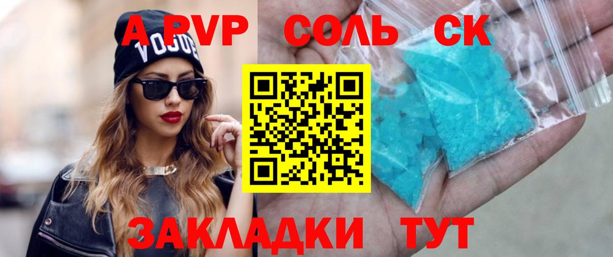A PVP  APVP мука  А ПВП СК  Вход с VPN  Великий Новгород  APVP VHQ 