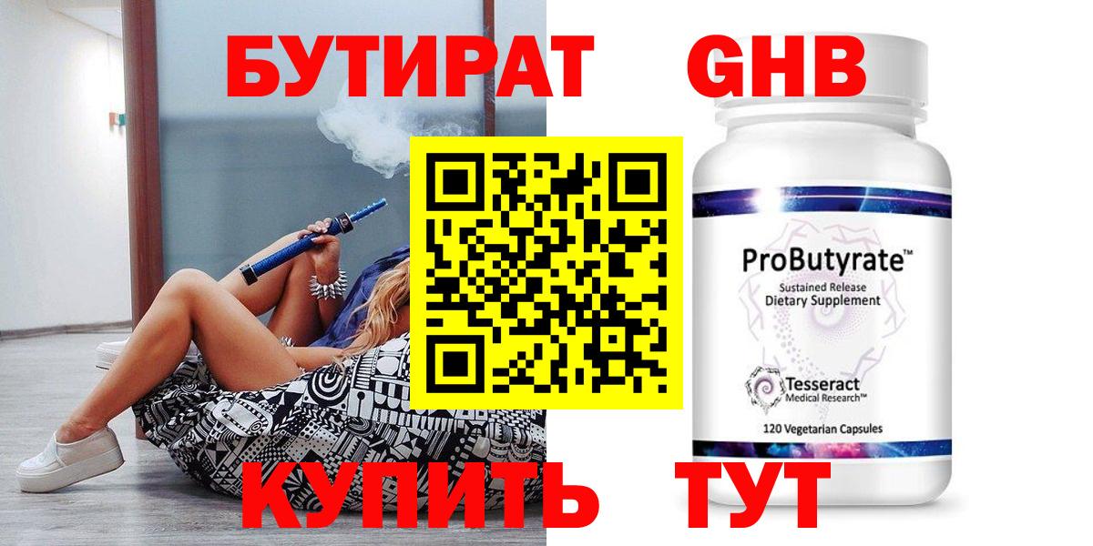 БУТИРАТ  Вход с VPN  Великий Новгород  БУТИРАТ Butirat 