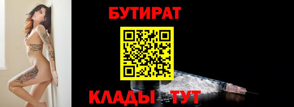 Бутират BDO 33% Великий Новгород