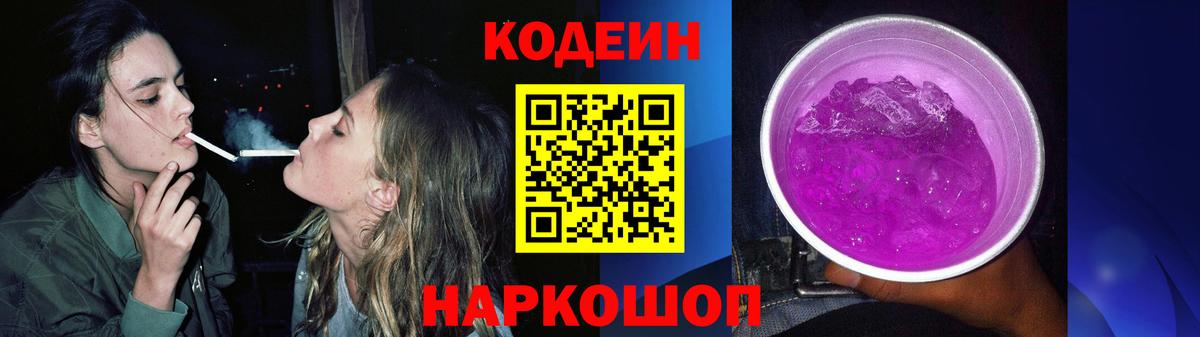 Великий Новгород  как найти наркотики  Вход с VPN  Кодеиновый сироп Lean Purple Drank 
