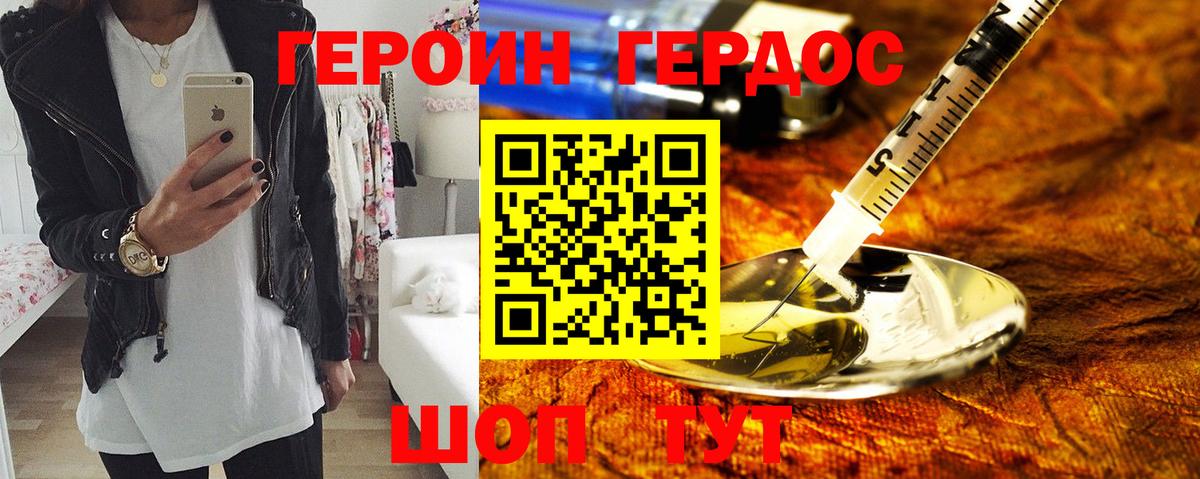 Героин Heroin Великий Новгород