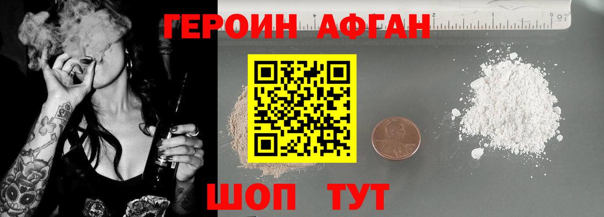 ГЕРОИН афганец  ГЕРОИН  Великий Новгород  Вход с VPN 