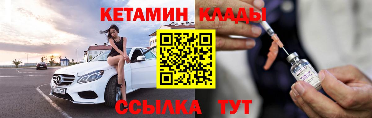 КЕТАМИН ketamine Великий Новгород