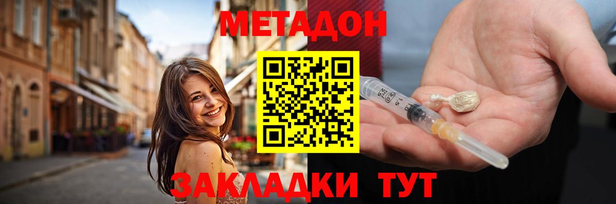 Великий Новгород  МЕТАДОН мёд  Вход с VPN  МЕТАДОН VHQ 